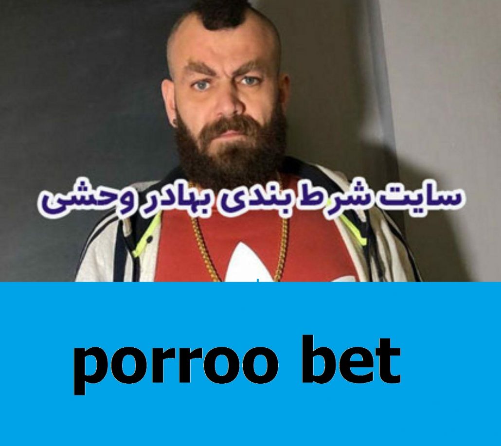 porro bet سایت پروبت