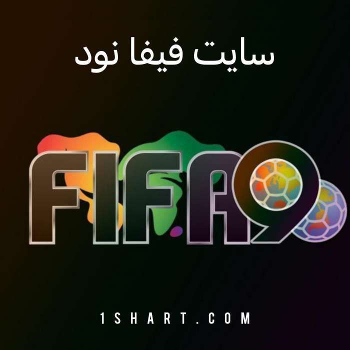 سایت فیفا 90 FIFA90